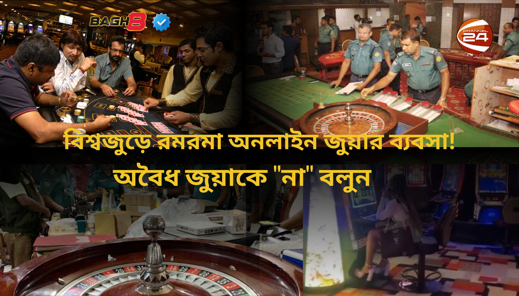 24 channel news l Online Gambling l Bangladesh